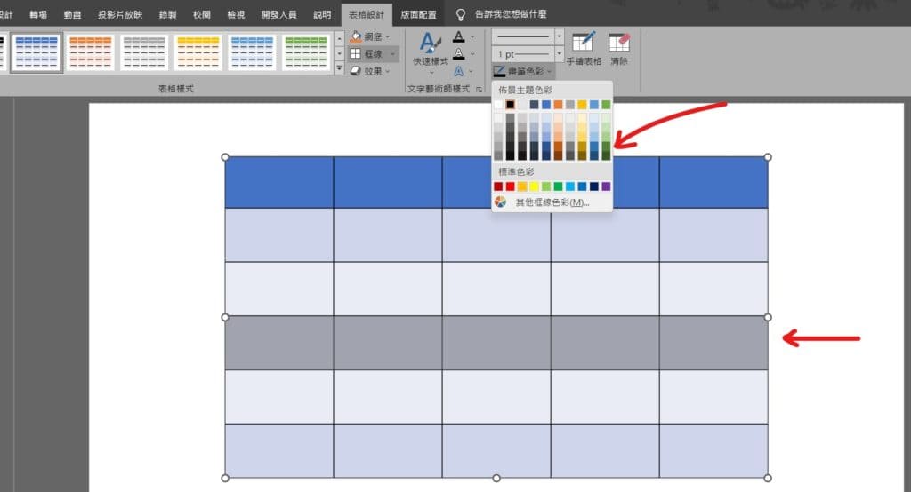 ppt 表格框線顏色