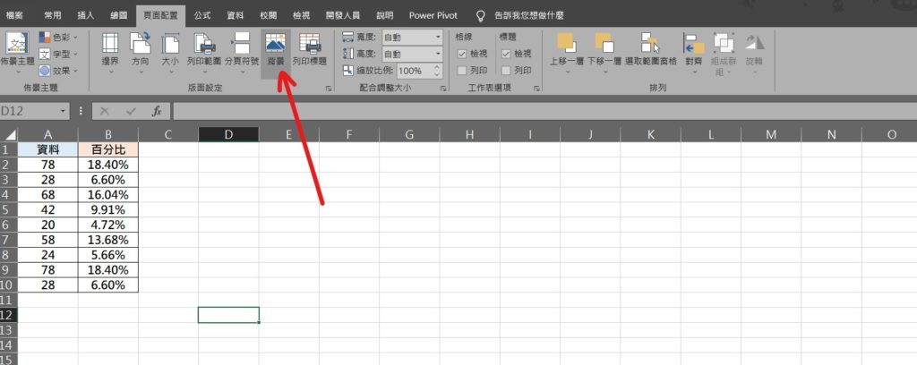 excel 背景