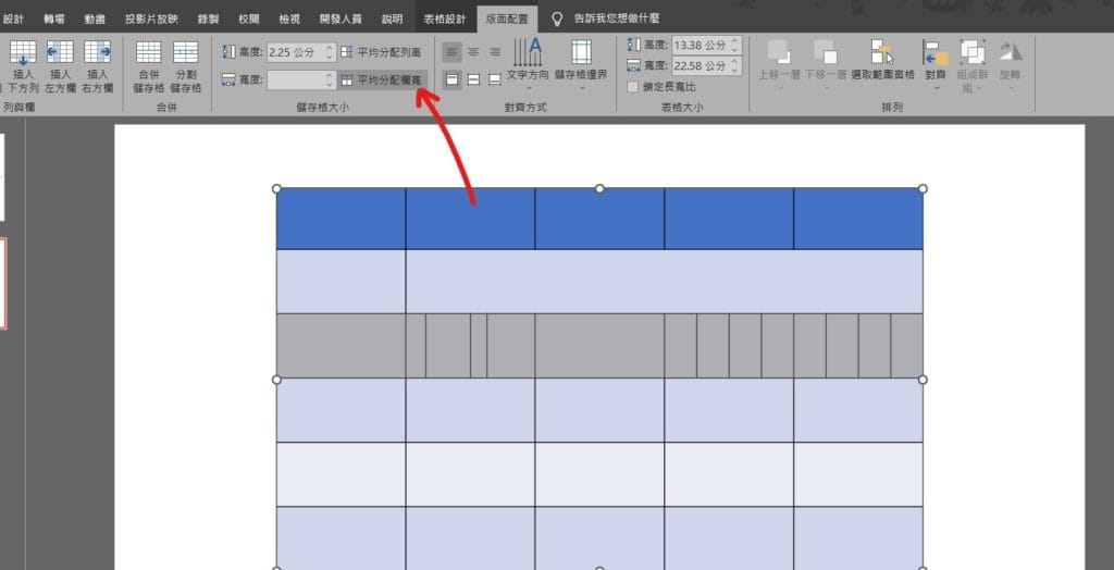 ppt 表格平均分配 表格 平均分配欄寬 平均表格