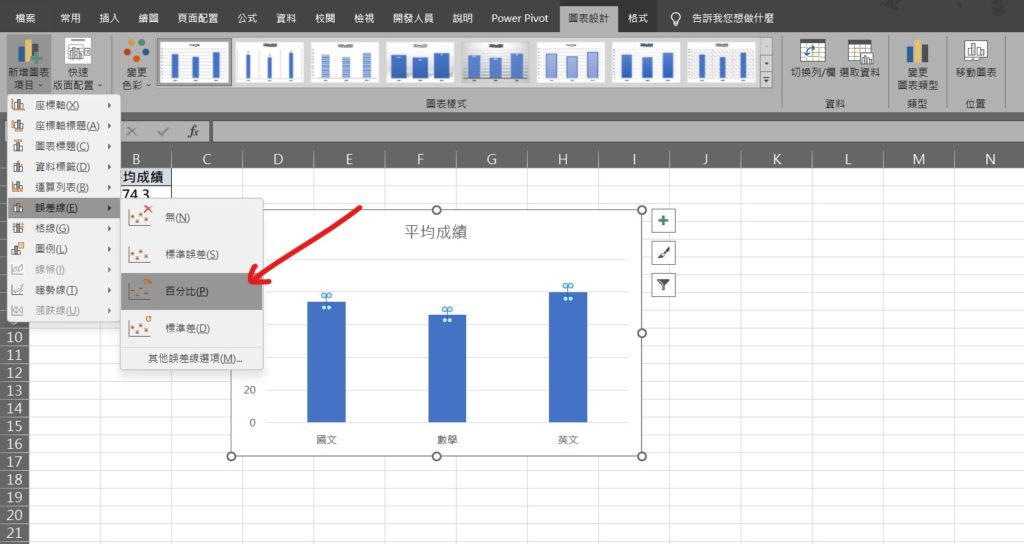 excel 誤差百分比