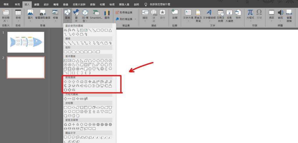 ppt 有弧度的箭頭