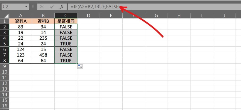 excel 檢查兩格是否相同 是否相等