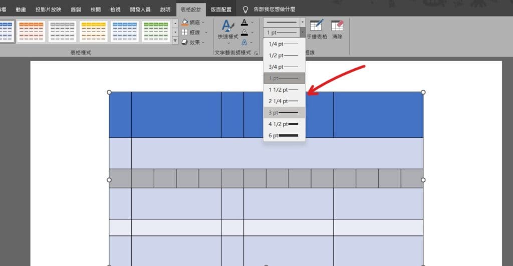 ppt 表格框線粗細 表格的框線