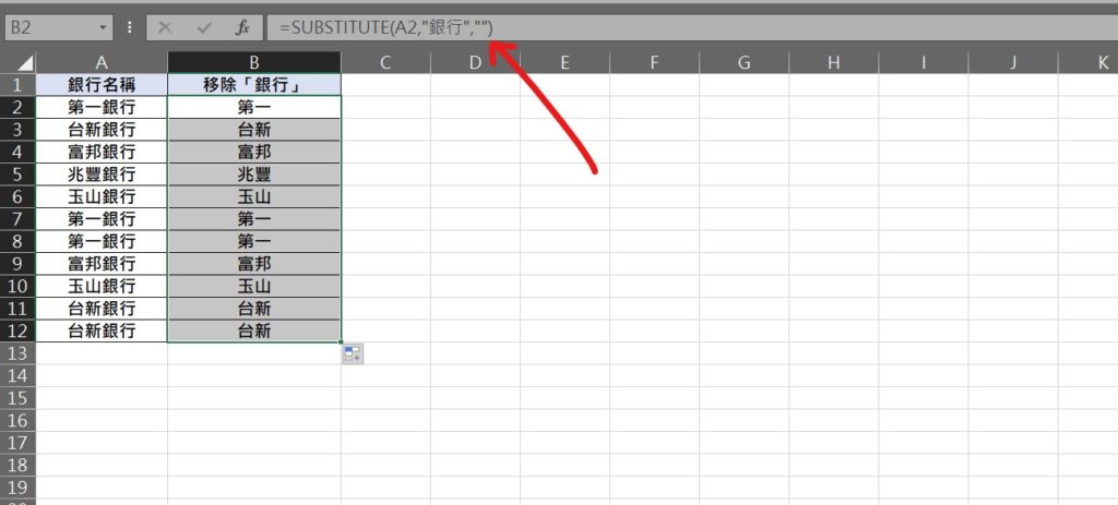 excel 移除字元