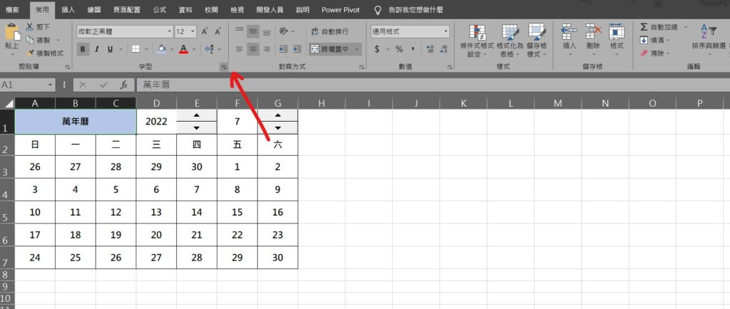 excel 字元間距 文字間距縮小 文字間距調整 儲存格文字間距