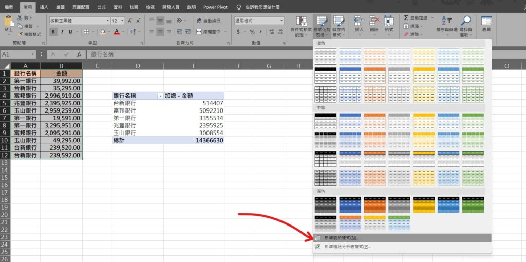 excel 交錯顏色 如何設定excel表交錯顏色 間隔顏色