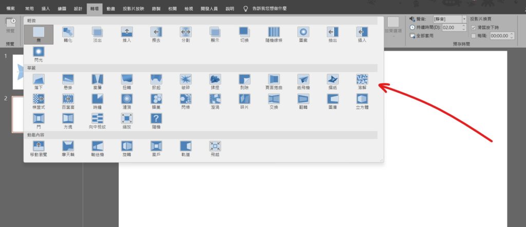 ppt 換頁動畫