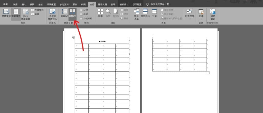 word 表格標題重複 表格重複標題列