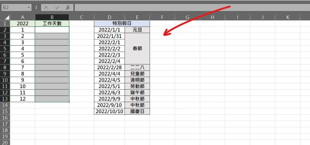 excel 計算每月工作日