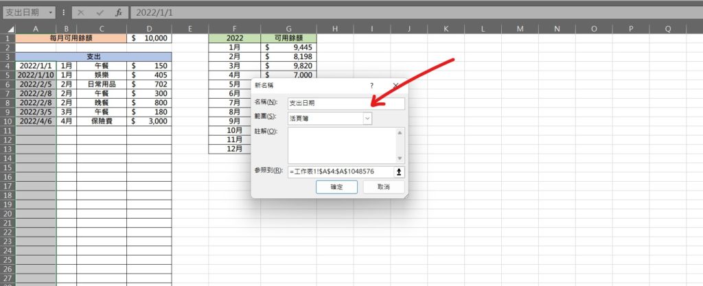 excel 每月可用餘額計算