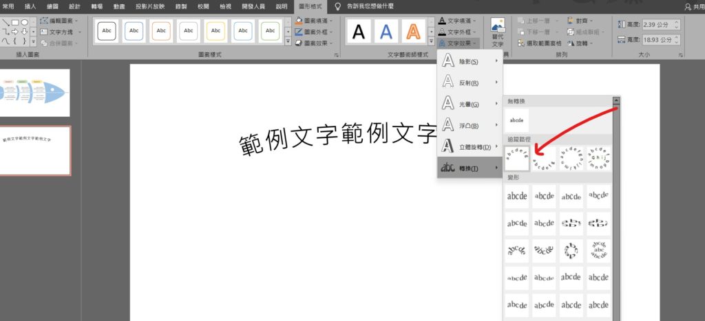 ppt 有弧度的字