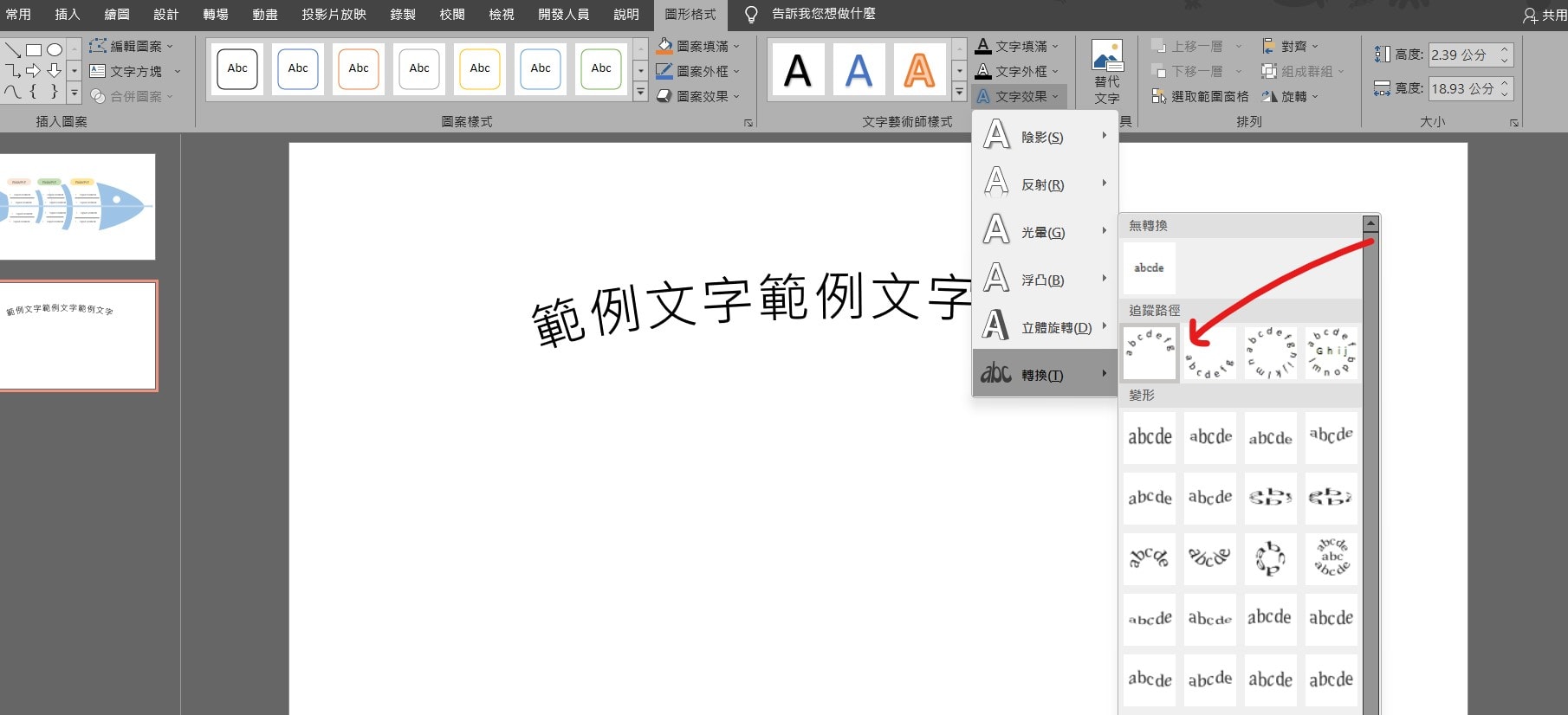 【教學】PowerPoint 如何做出有弧度的字?文字藝術師超簡單學會! - JAFN's note