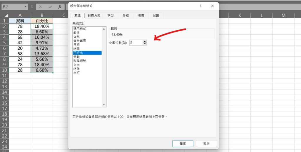 excel 百分比計算公式 比例計算