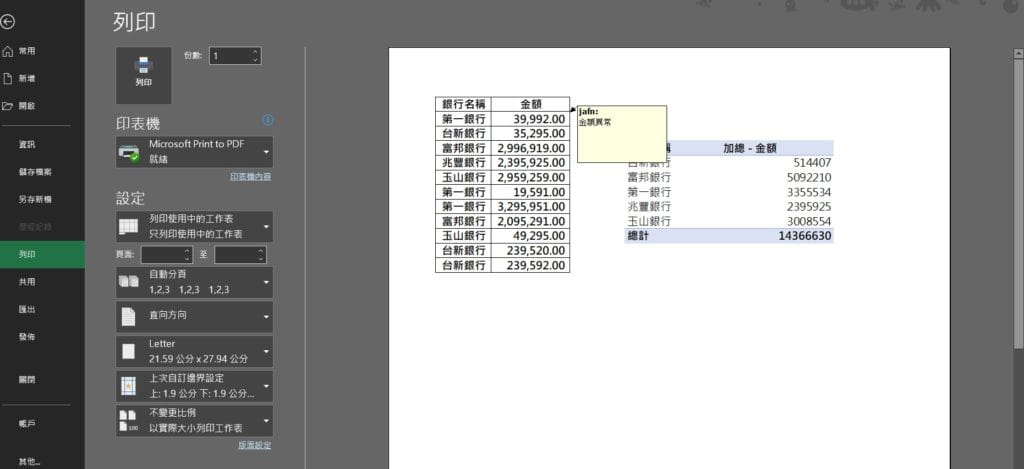 excel 備註列印