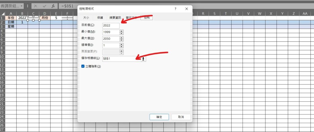 excel 日曆製作