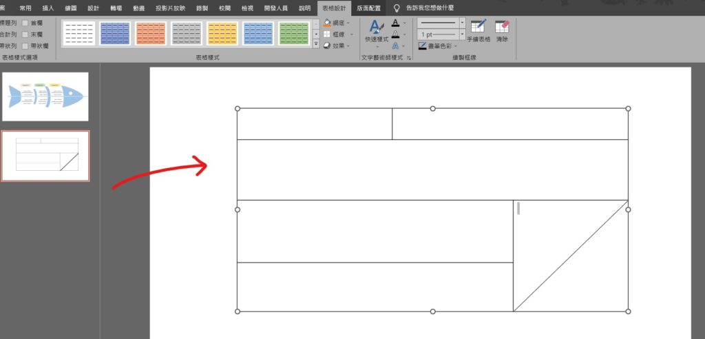 ppt 手繪表格