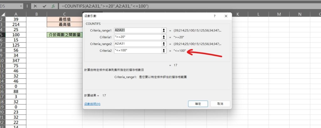 excel 介於兩數之間 公式