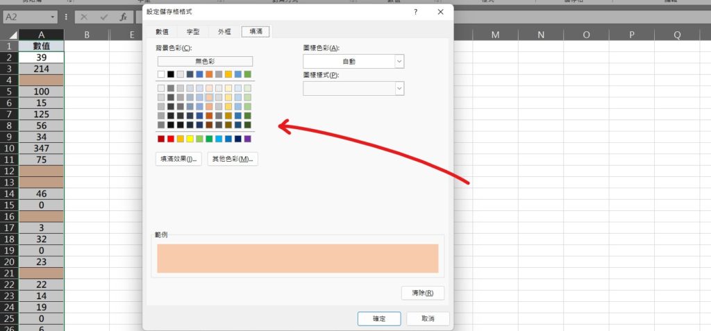 excel 空格填滿顏色