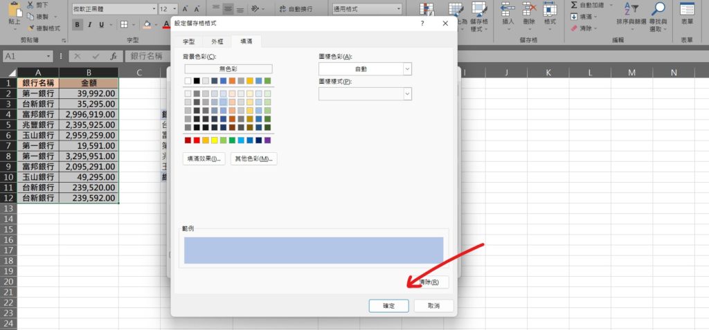 excel 交錯顏色 如何設定excel表交錯顏色 間隔顏色