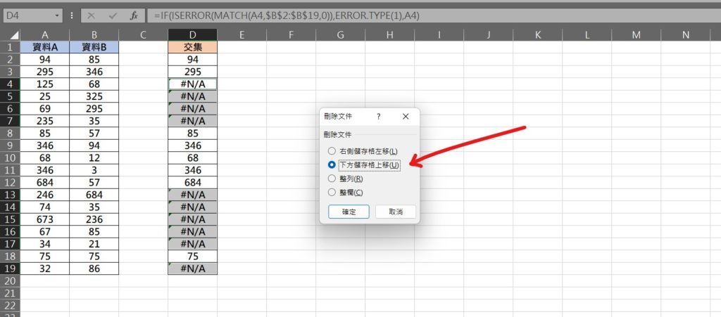 excel 交集