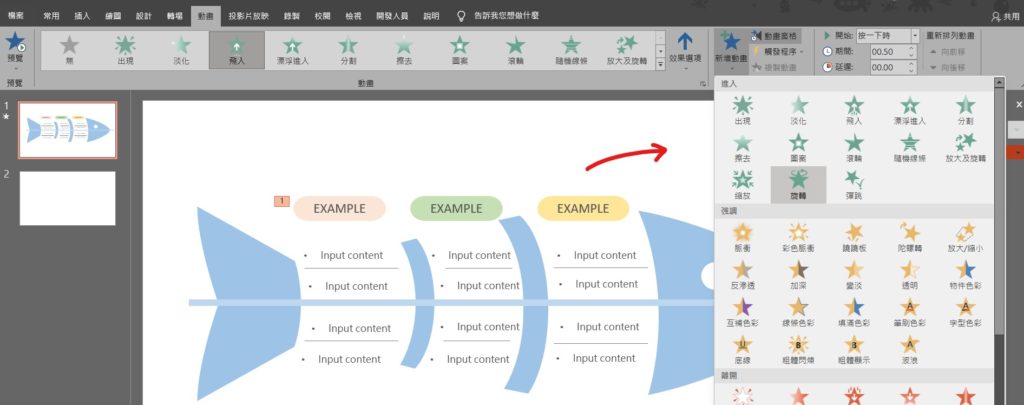 ppt 一個物件兩個動畫