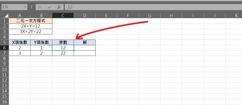 excel 解聯立方程式