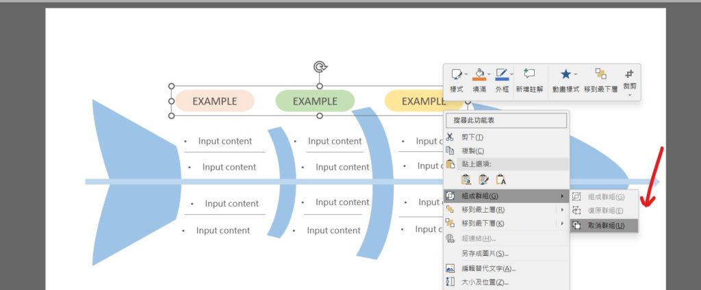 ppt 解散群組