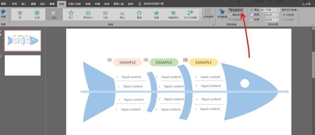 ppt 出現順序 動畫窗格排順序 動畫順序