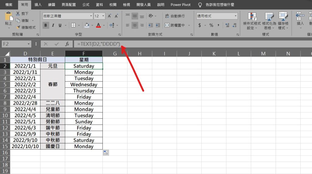 excel 日期轉文字 日期不要變數字