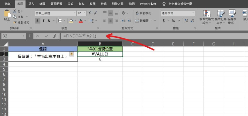 excel find search 差異