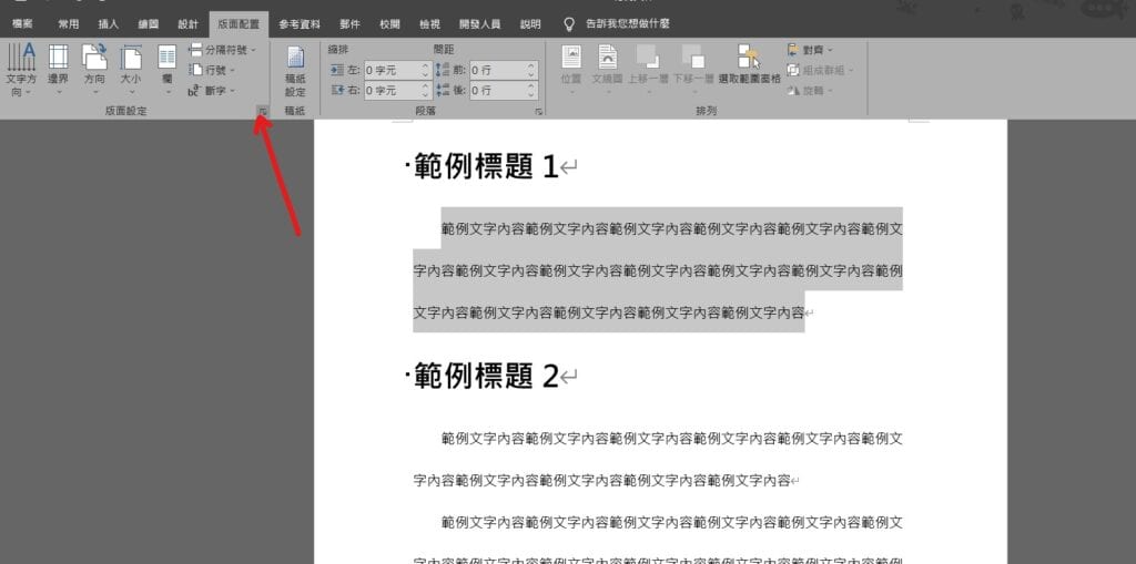 word 一行 文字數設定 設定文件每行字數