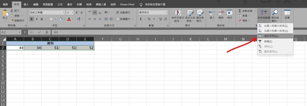 excel 列排序