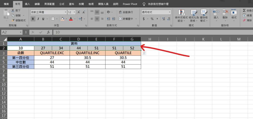 excel 四分位數 quartile 中位數