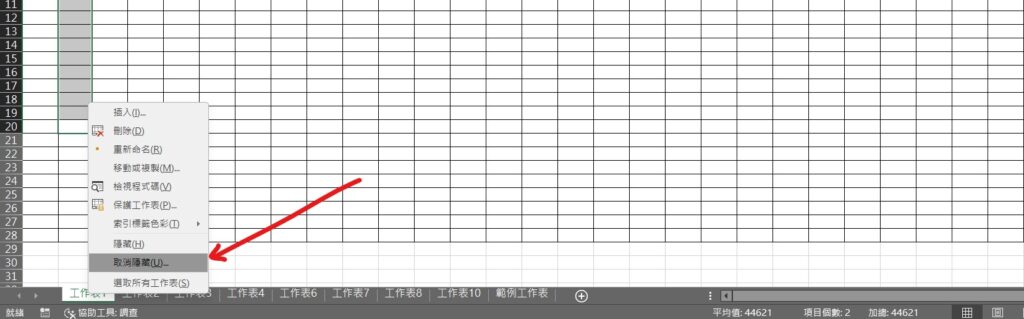 excel 工作表不見 sheet 不見了 工作列消失