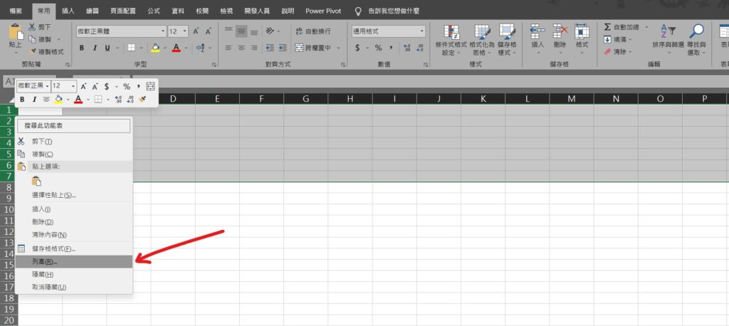 excel 調整列高