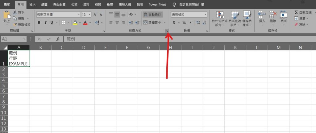 excel 行距 儲存格行距