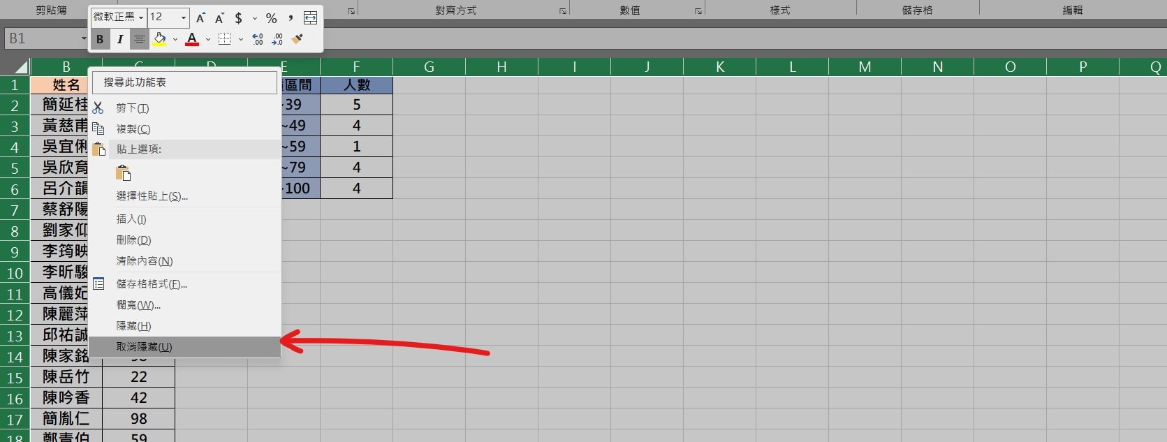【教學】Excel 工作表中A欄不見怎麼辦?超簡單取消隱藏馬上學會! - JAFN's note