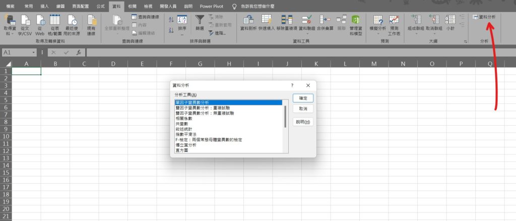 excel 資料分析在哪