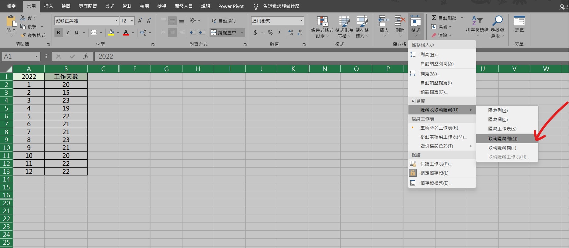 【教學】Excel 如何一次取消隱藏欄、列？超方便馬上學會！ - JAFN's note