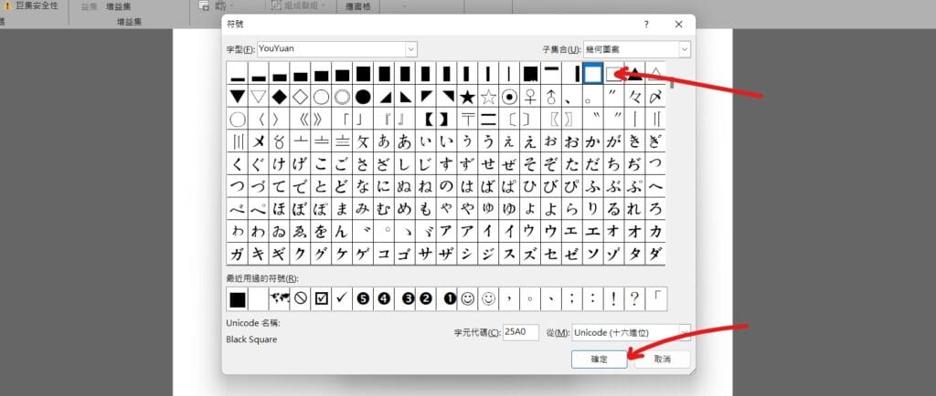 word 方塊填滿 把框框塗黑