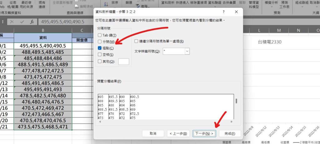 excel 分割字串 split 一格變多格 以逗號分隔