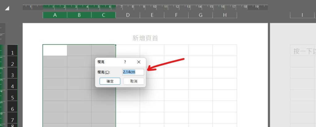 excel 欄寬 公分