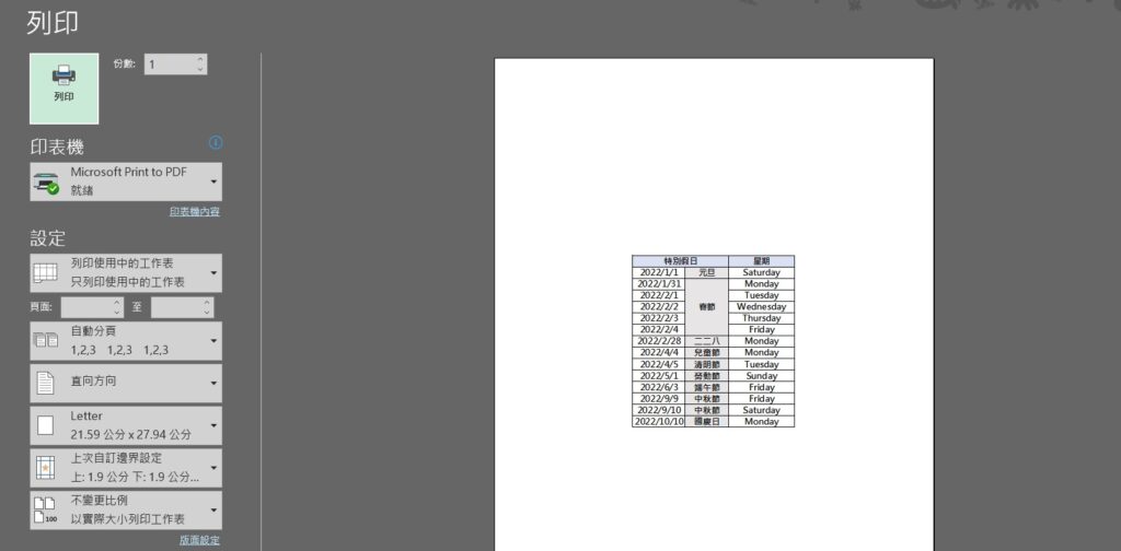 excel 列印 置中