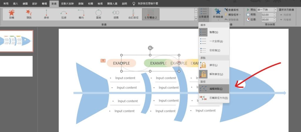 ppt 路徑動畫