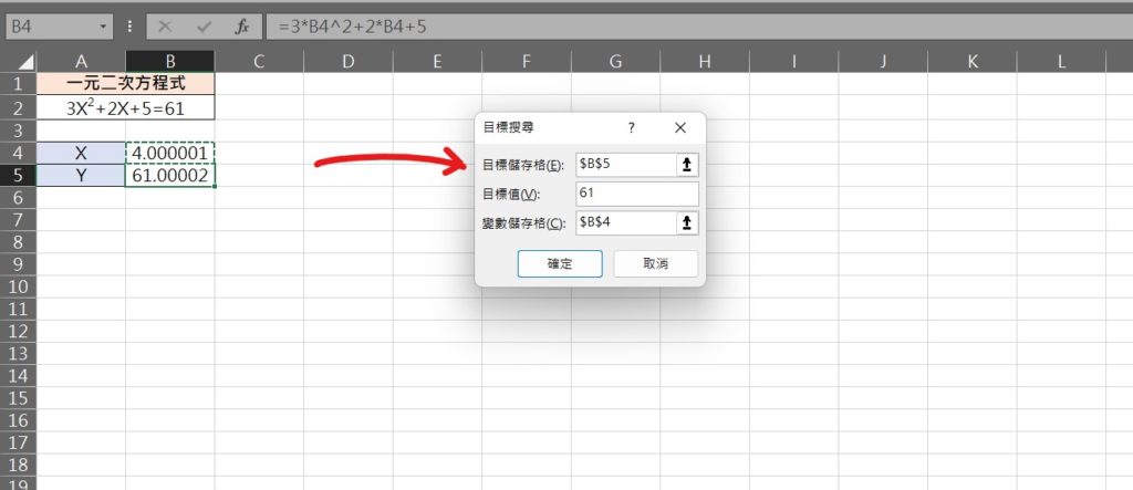 excel 解方程式