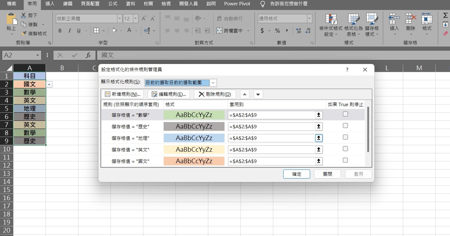 【教學】Excel 如何幫下拉選單設定顏色?一種選項一個樣式隨你設定! - JAFN's note