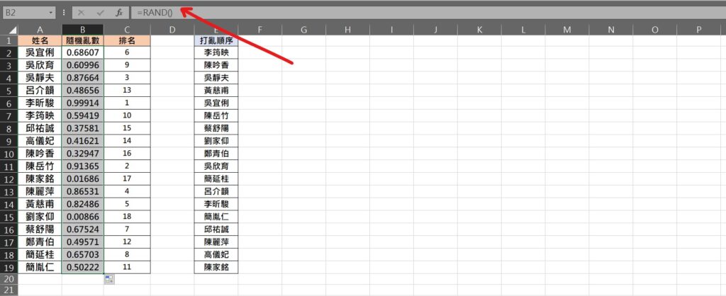 excel 打亂順序