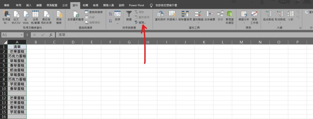 excel 下拉選單 不重複