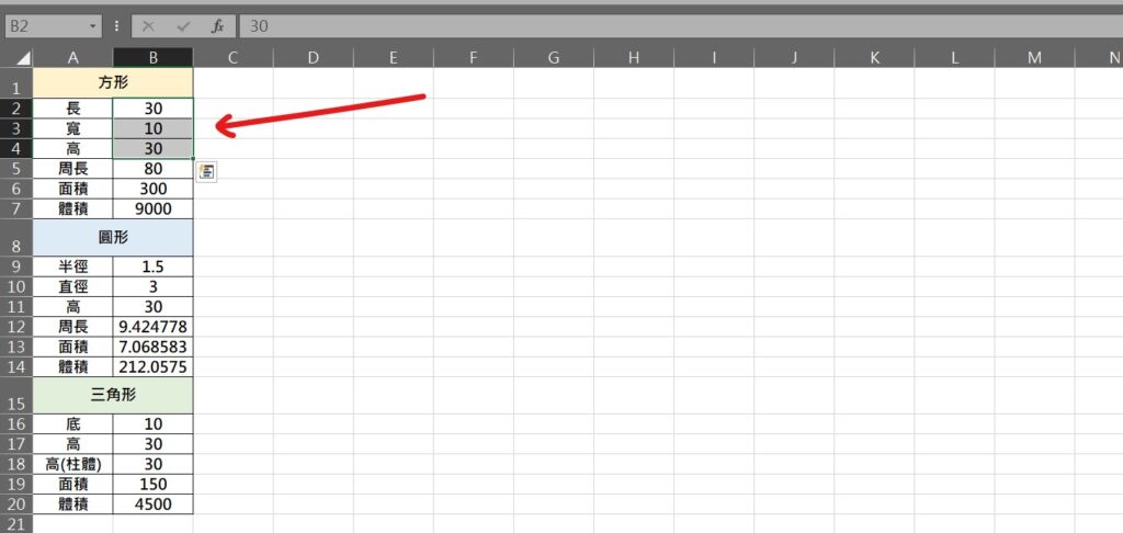 excel 面積 體積 周長 pi計算