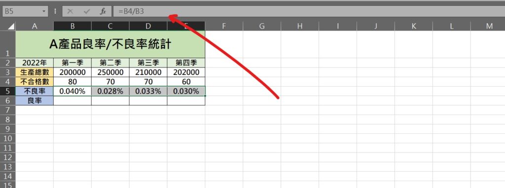 excel 不良率 良率 不良率公式